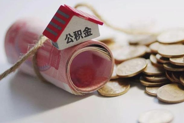 铜陵离职代办住房公积金（公积金是代缴的,离职证明哪个打）